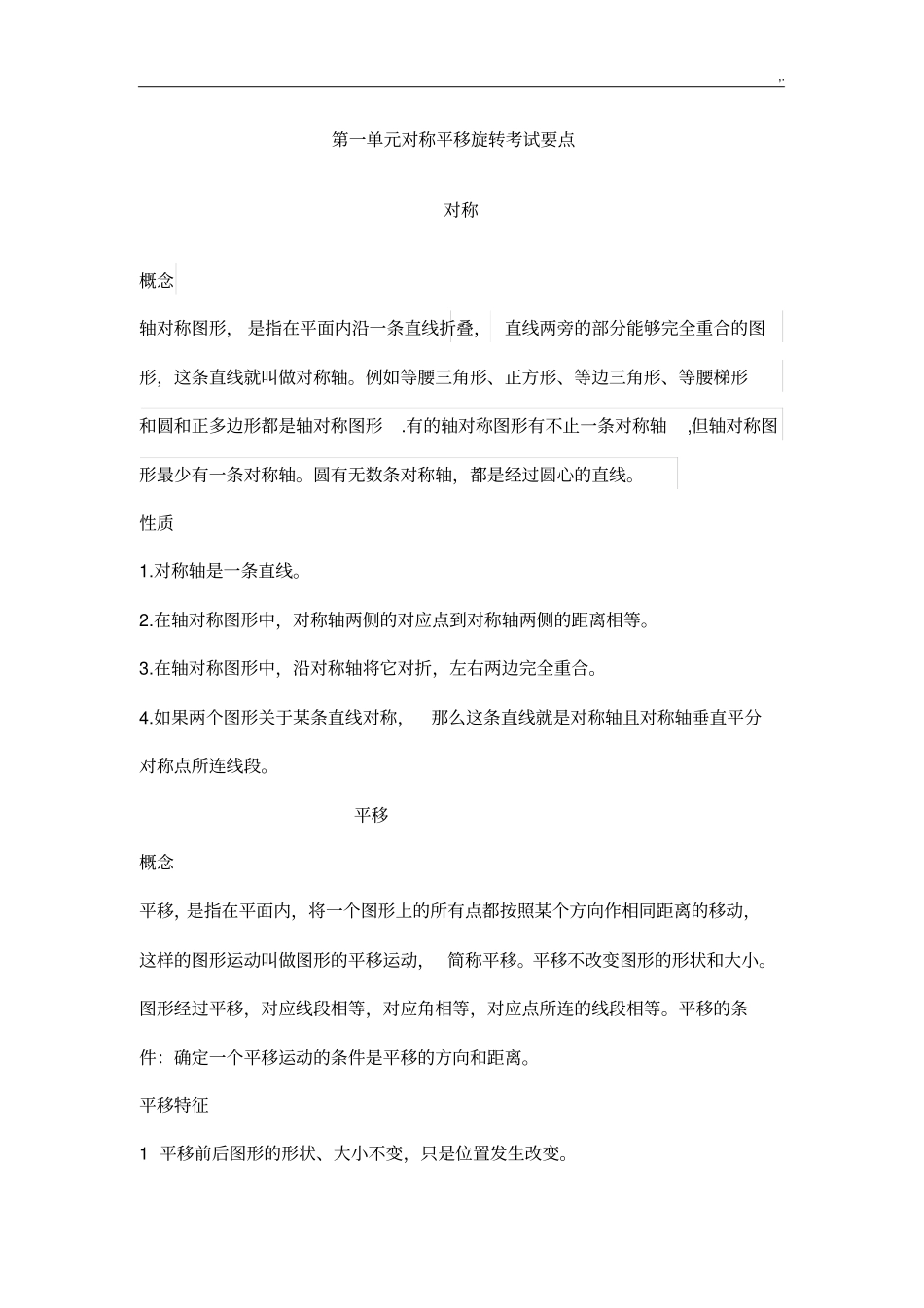 五年级下对称平移旋转学习知识整合及练习进步题_第1页