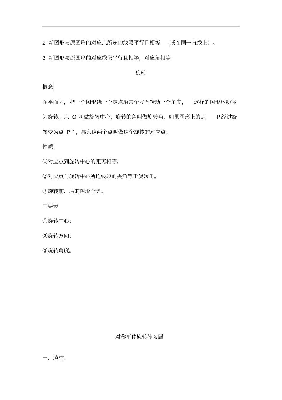 五年级下对称平移旋转学习知识整合及练习进步题_第2页