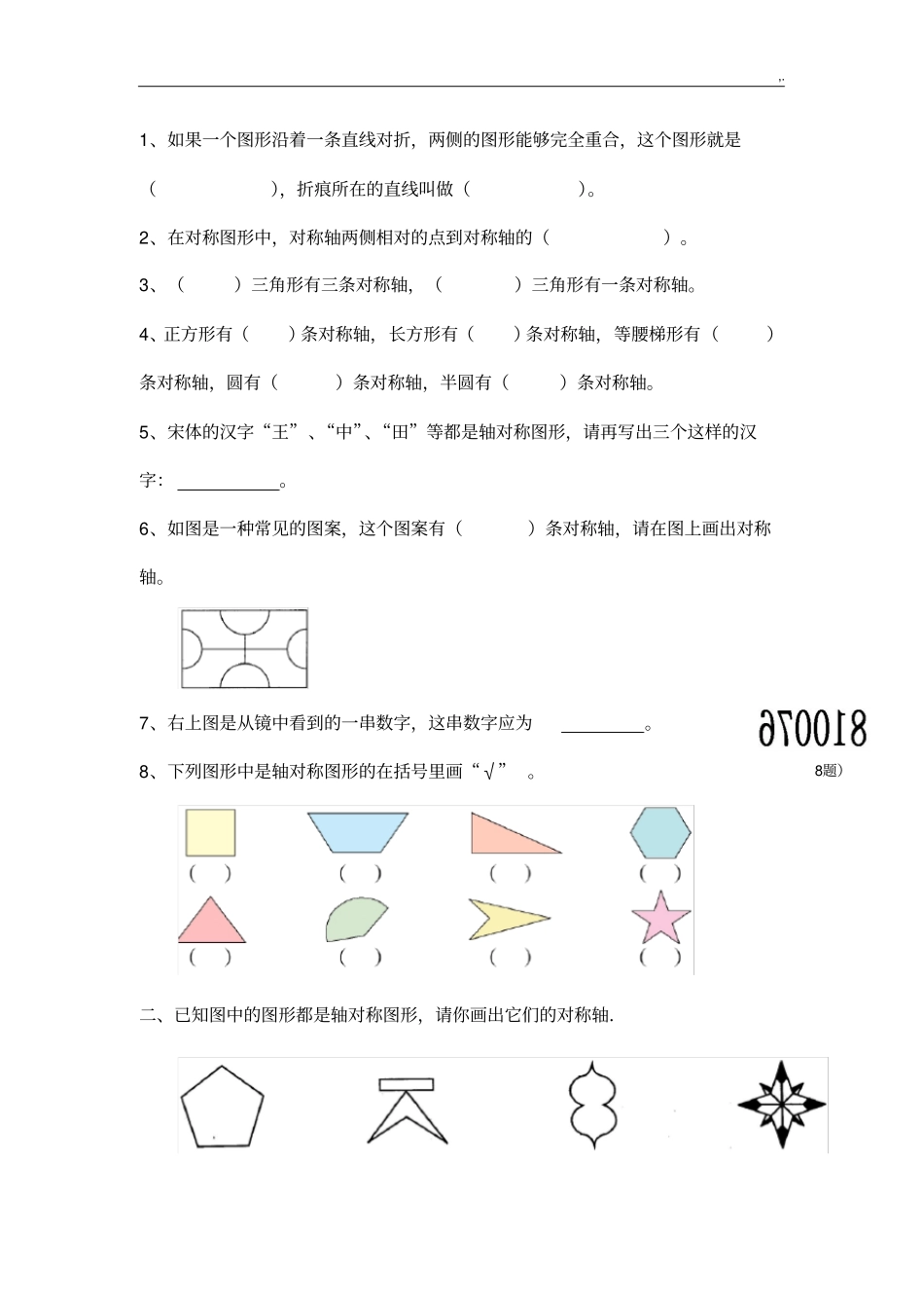 五年级下对称平移旋转学习知识整合及练习进步题_第3页