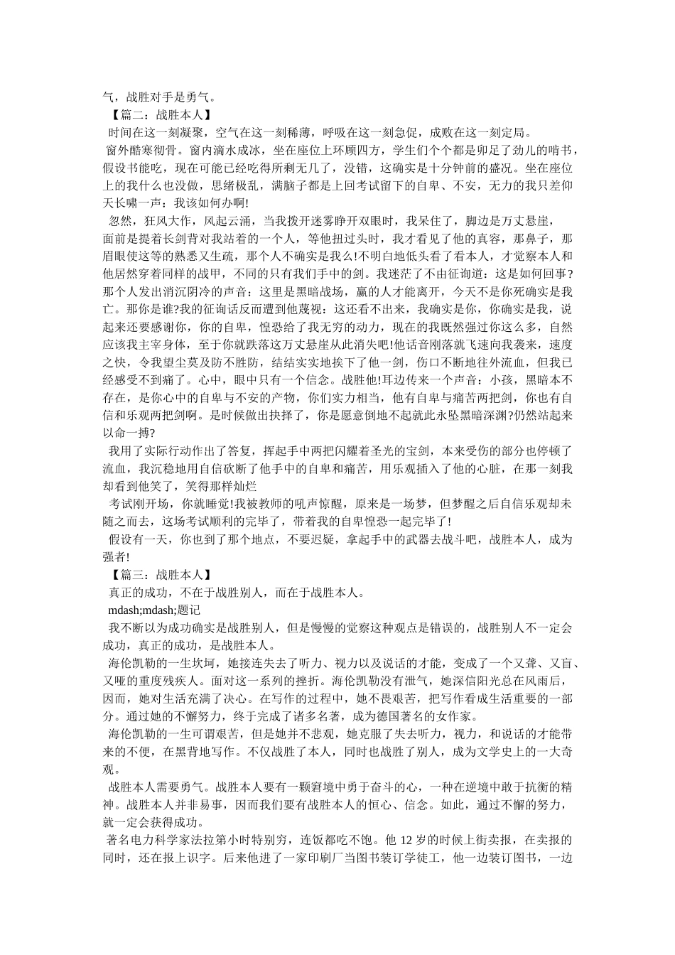 战胜自ۥ己作文450字精选 _第2页