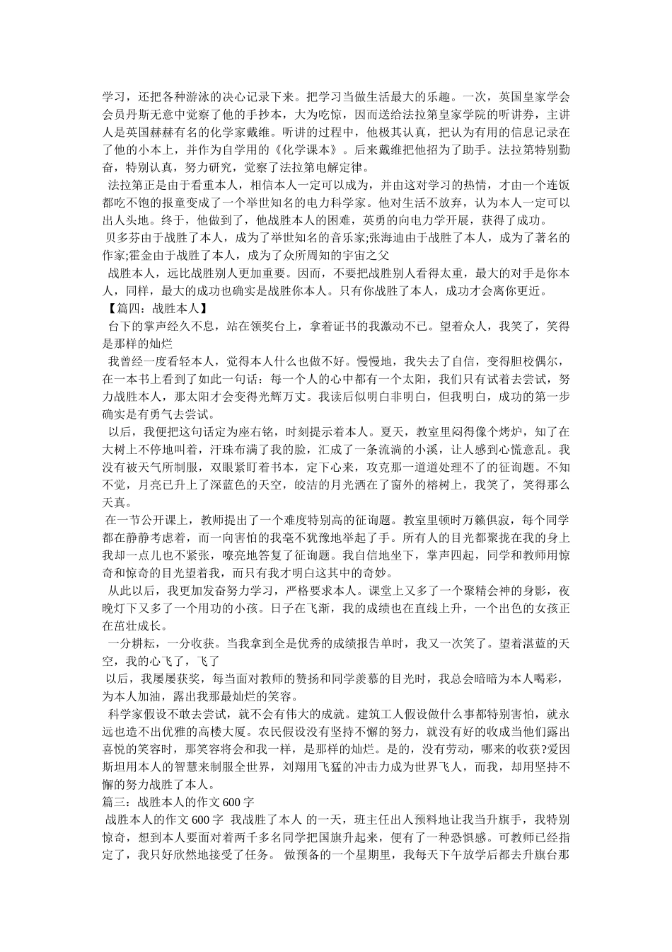 战胜自ۥ己作文450字精选 _第3页