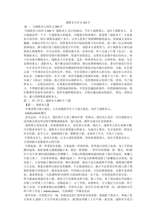 战胜自ۥ己作文450字精选 