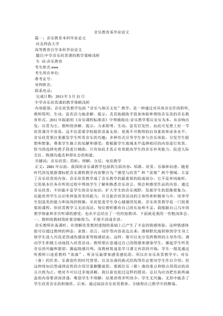音乐教育系毕业论文 