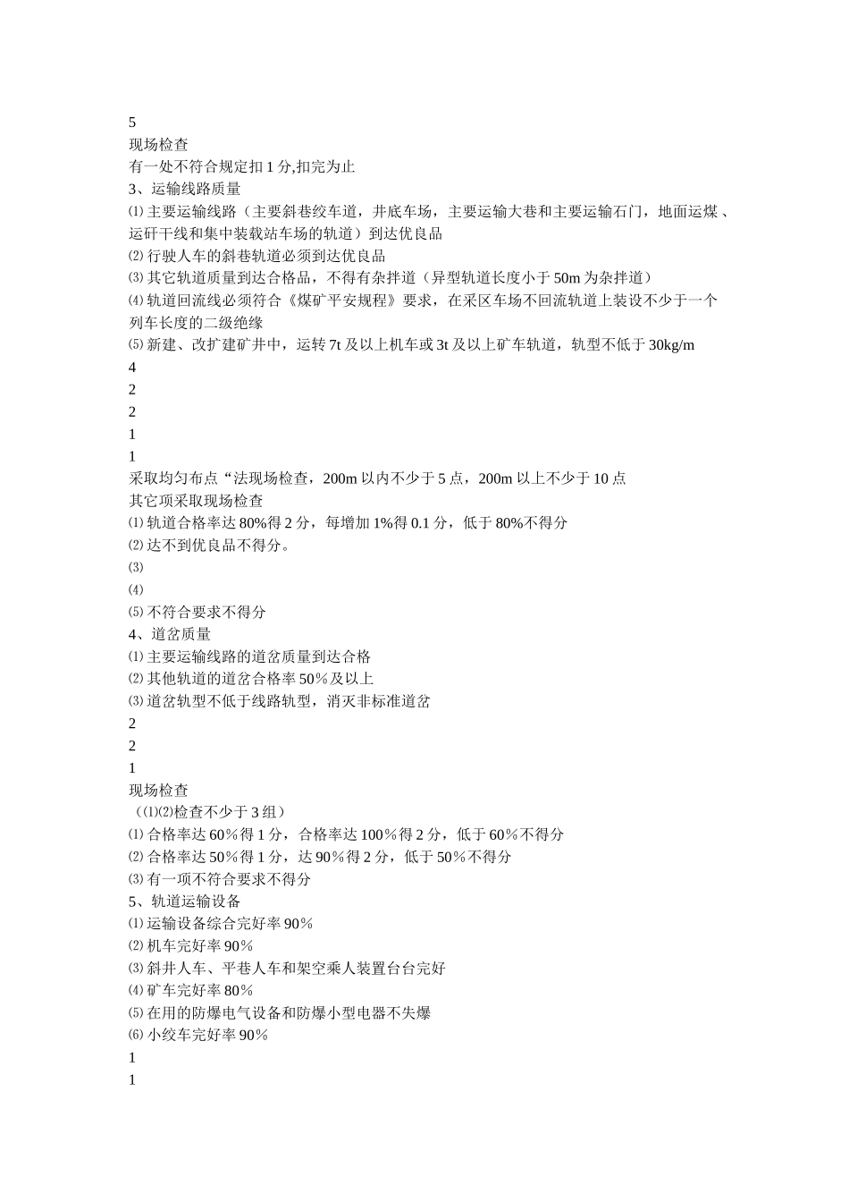 运输安ۥ全质量标准化标准及考核评级办法精选 _第2页