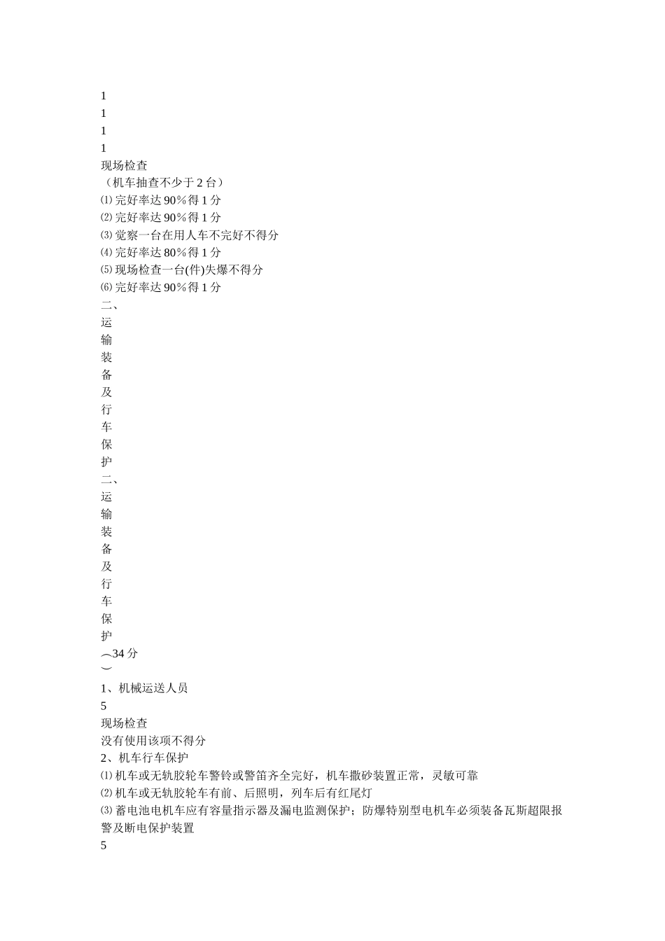 运输安ۥ全质量标准化标准及考核评级办法精选 _第3页