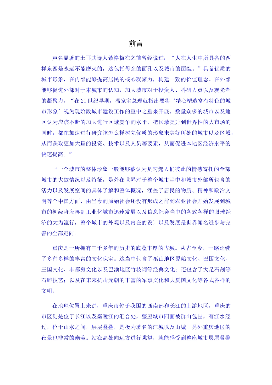 已改-开始到 二（三） _第2页