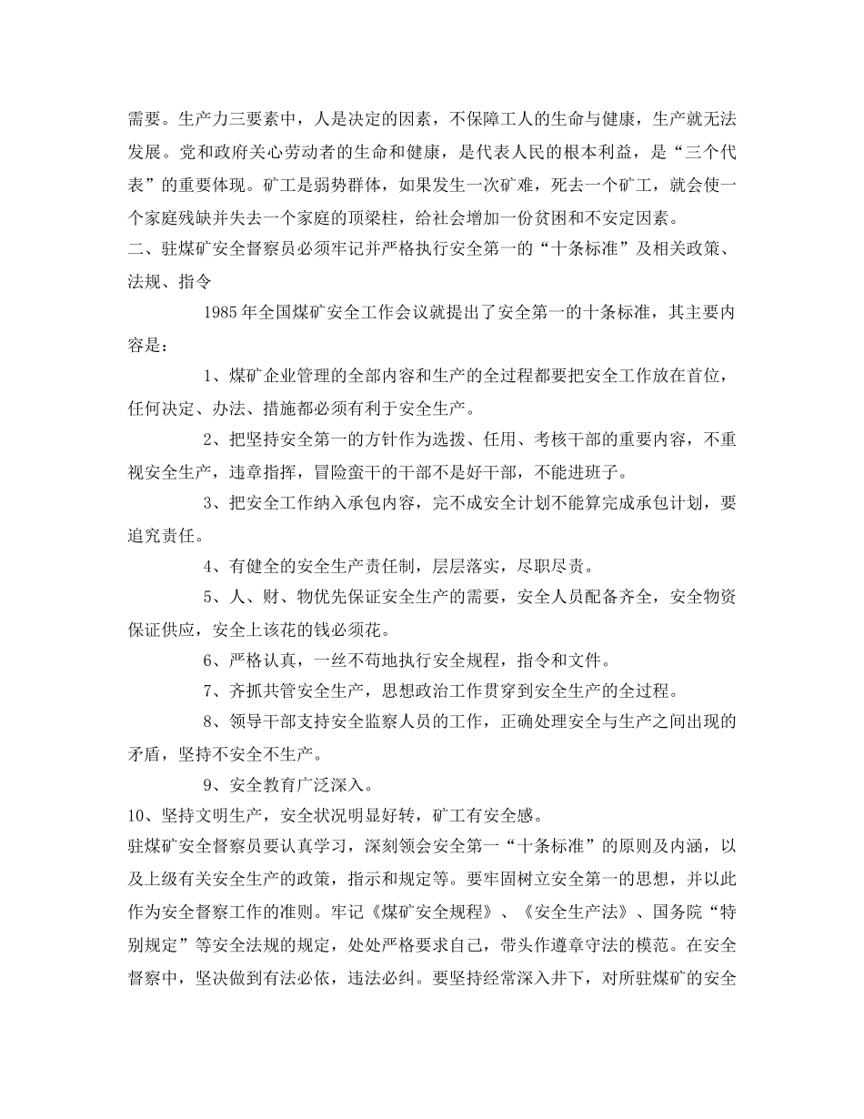 《安全管理论文》之驻煤矿安全督察员工作初探 _第2页