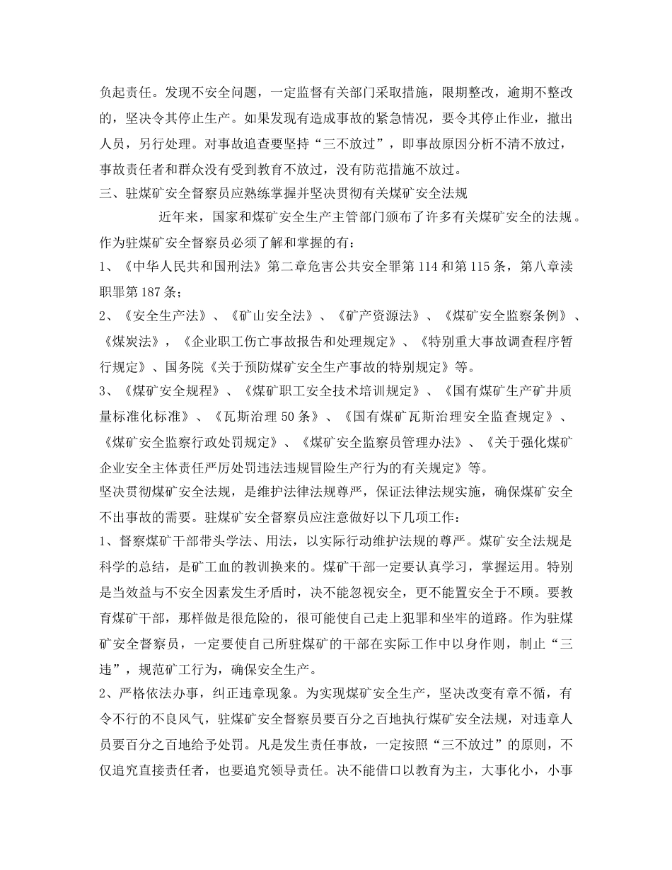 《安全管理论文》之驻煤矿安全督察员工作初探 _第3页