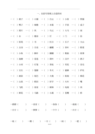 在括号里填上合适的词