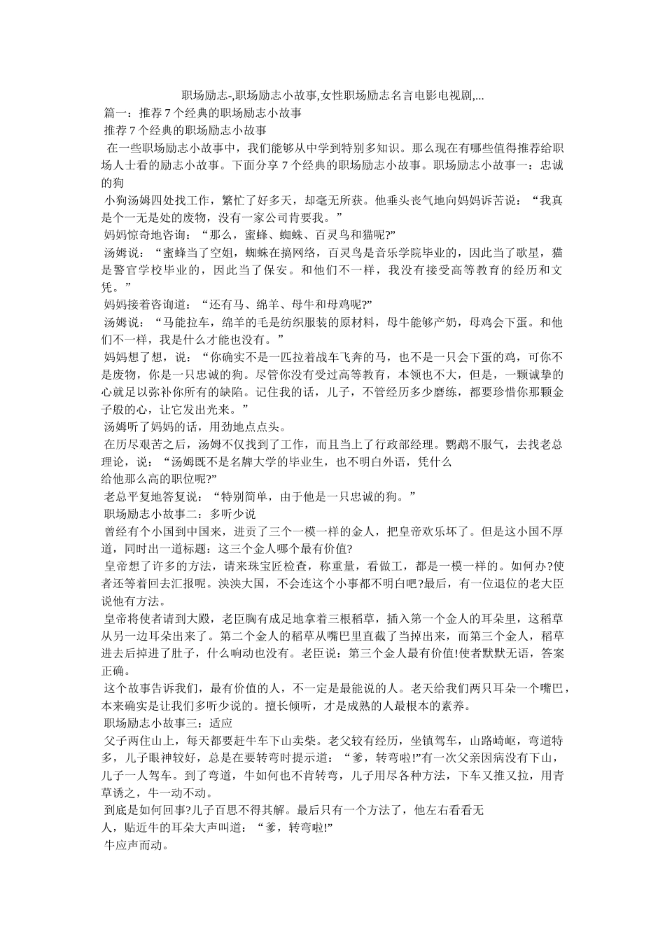 职场励志-,职场励志小故事,女性职场励志名言电影电视剧,... _第1页