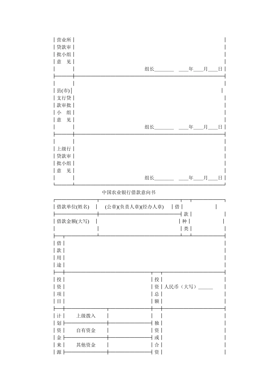 中国农ۥ业银行借贷合同 _第2页