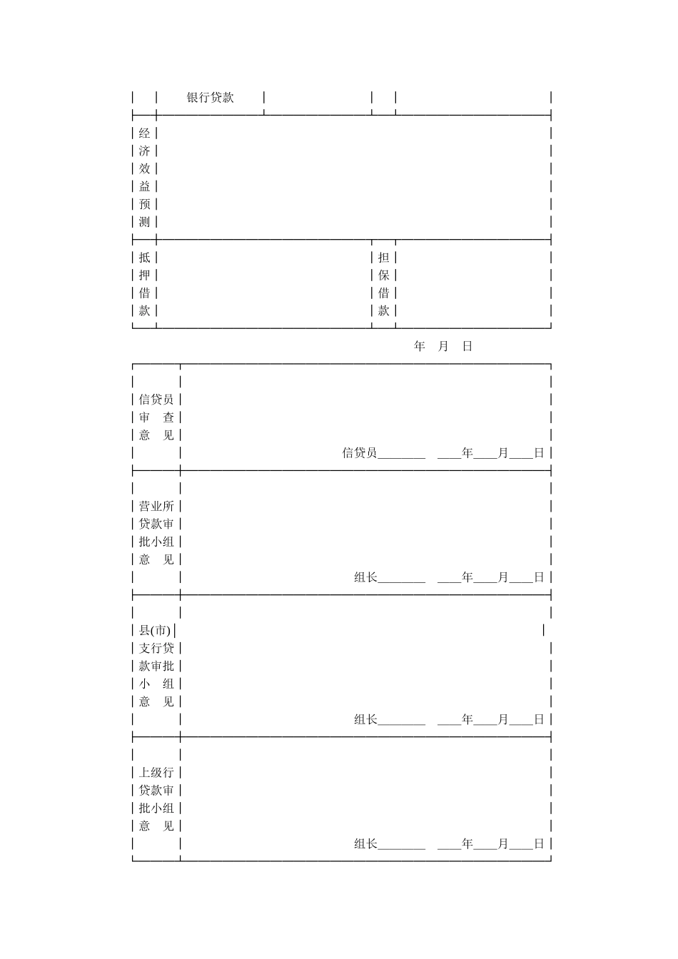 中国农ۥ业银行借贷合同 _第3页