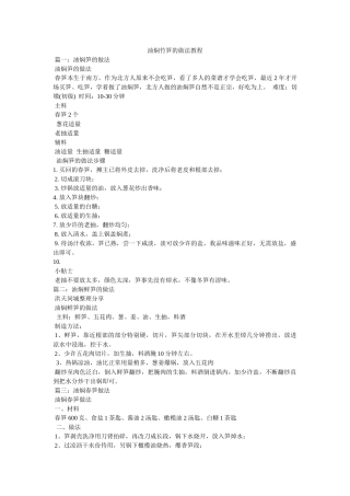 油焖竹笋的做法教程 