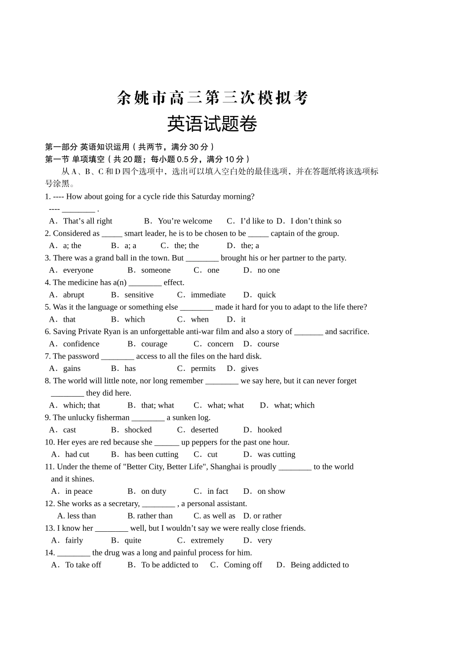 余姚市2015高三三模英语试题及答案 _第1页