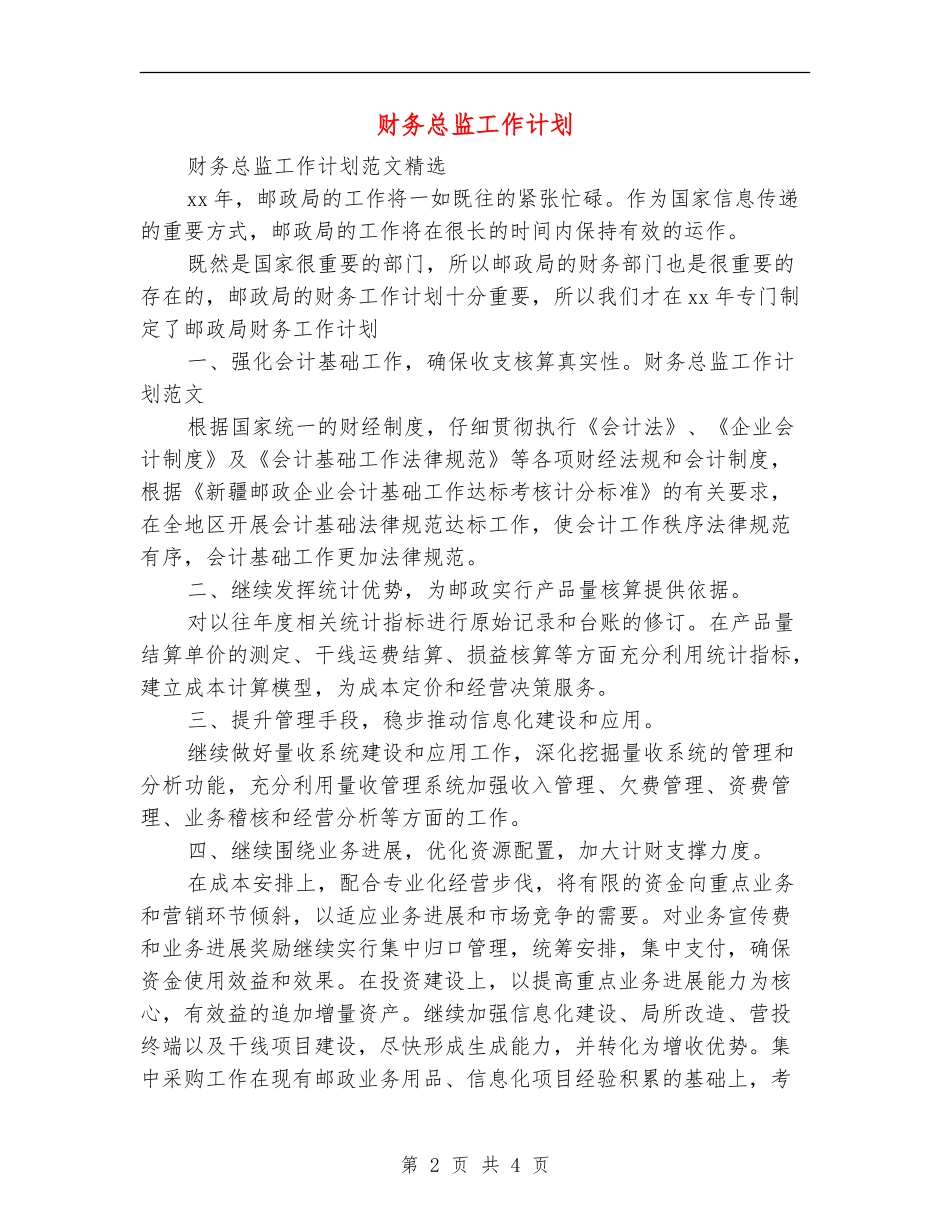 财务总监工作计划_第2页
