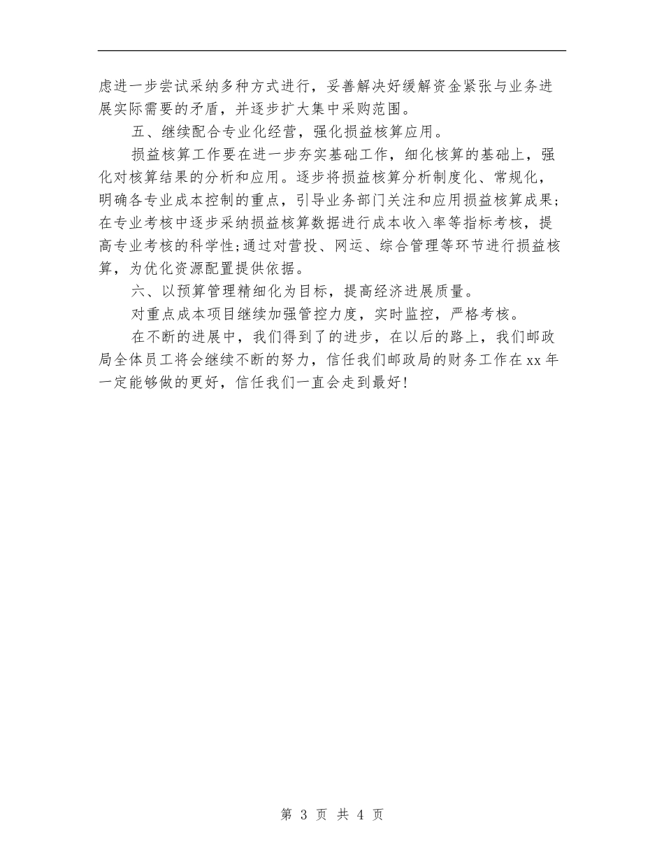 财务总监工作计划_第3页