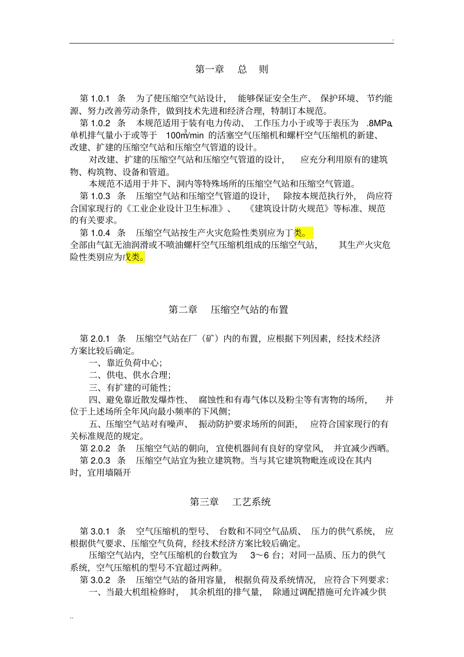 压缩空气站设计规范GB50029-2003_第1页