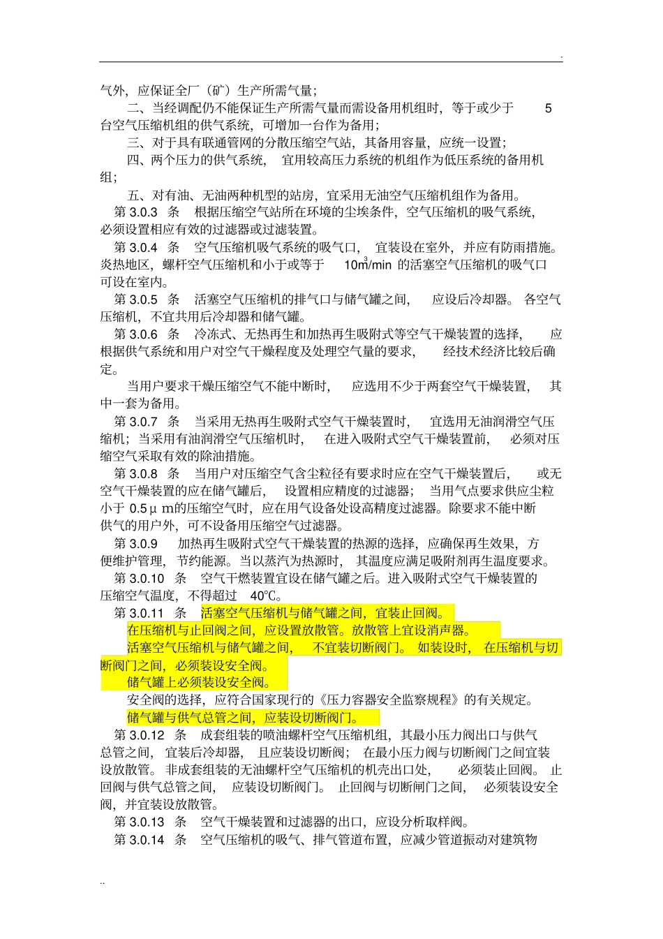 压缩空气站设计规范GB50029-2003_第2页