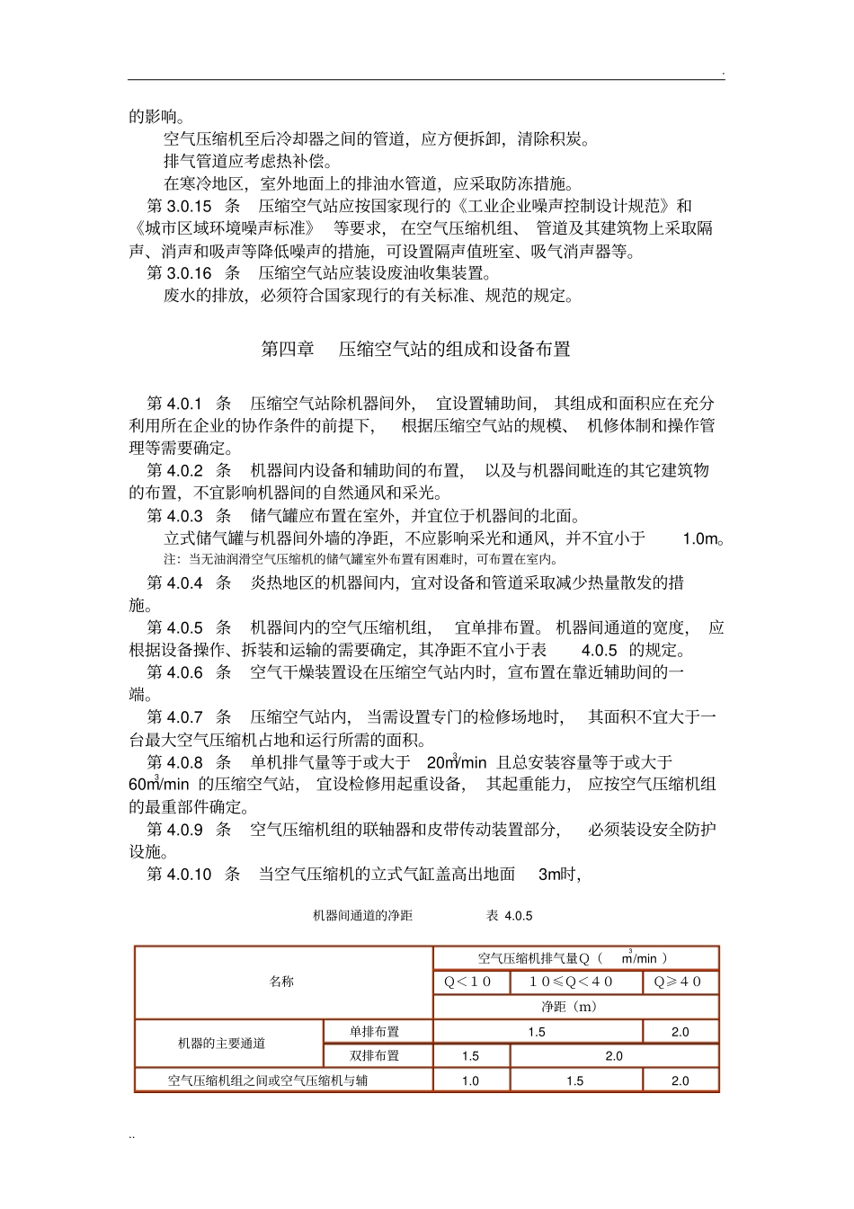 压缩空气站设计规范GB50029-2003_第3页