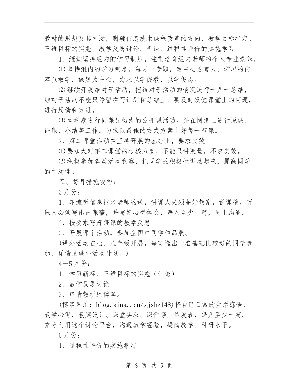 实验教研活动计划书_第3页