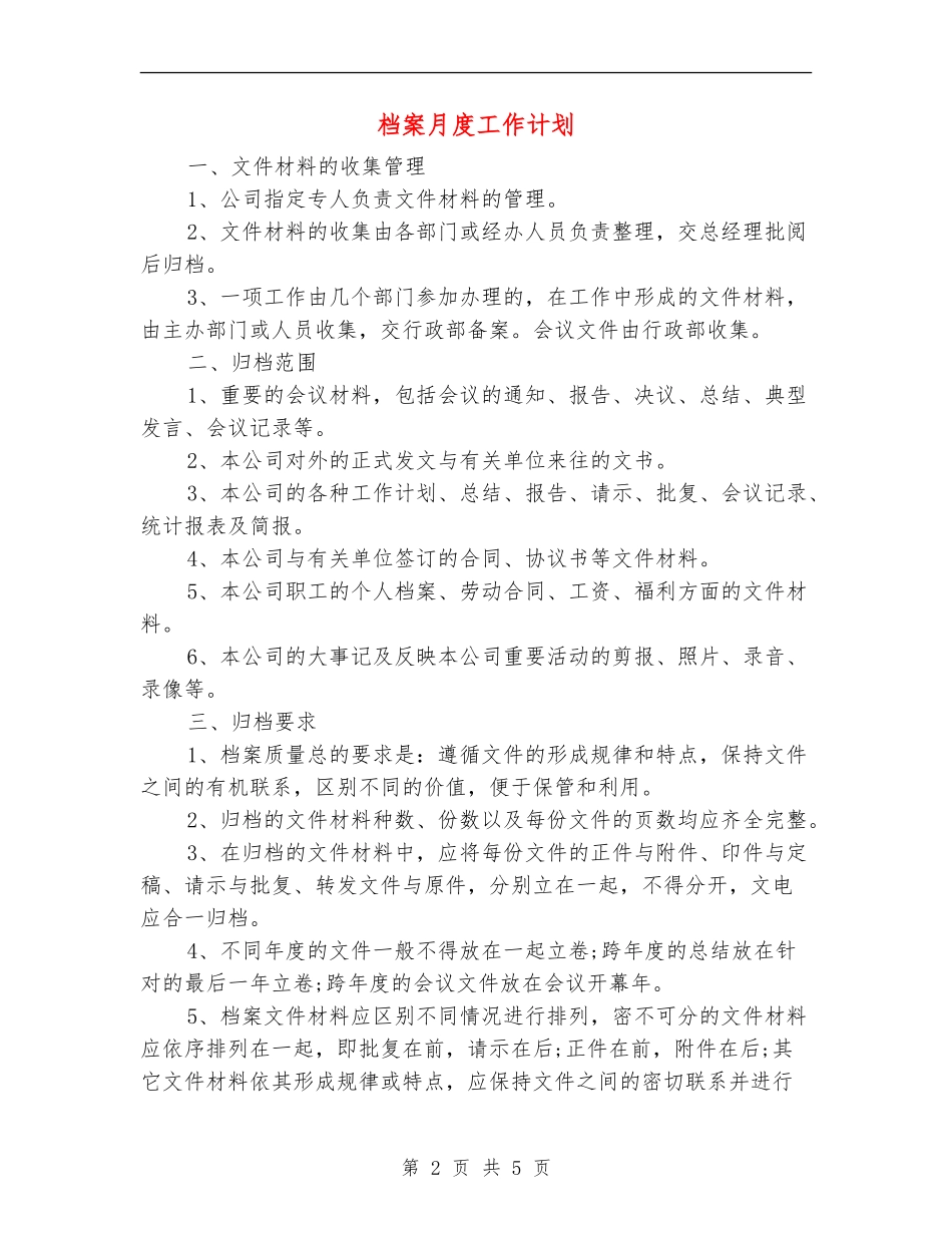 档案月度工作计划_第2页