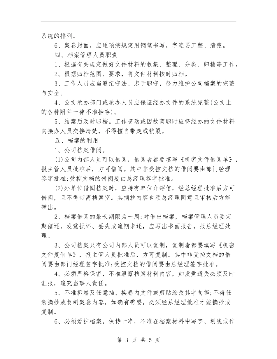 档案月度工作计划_第3页