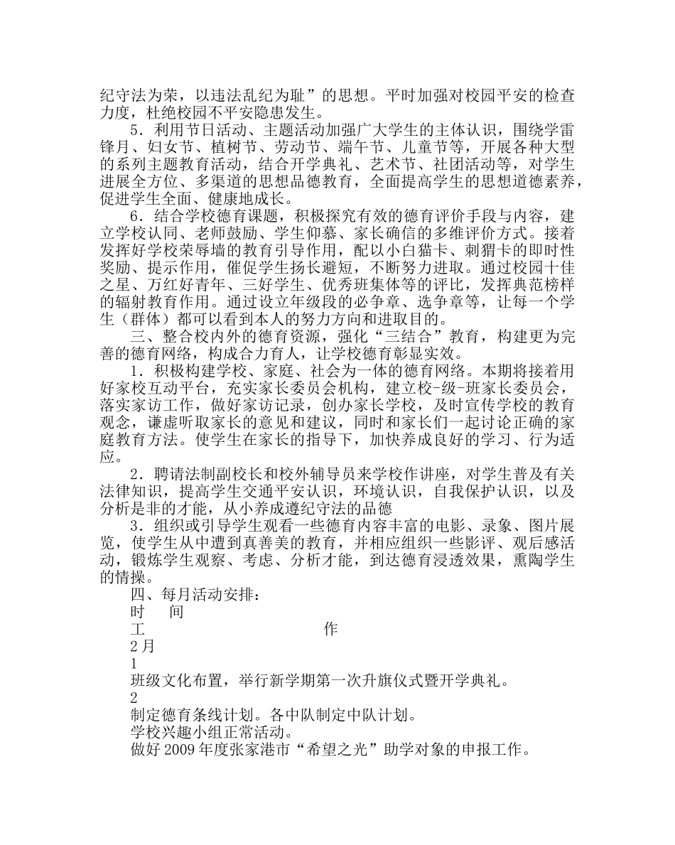 政教处范文小学德育工作计划五 _第3页