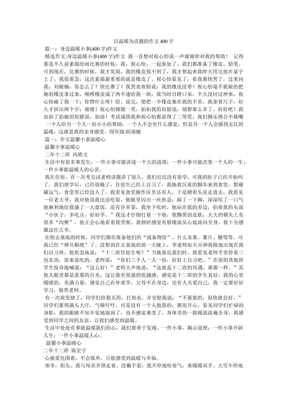以温暖为话题的作文400字 _第1页