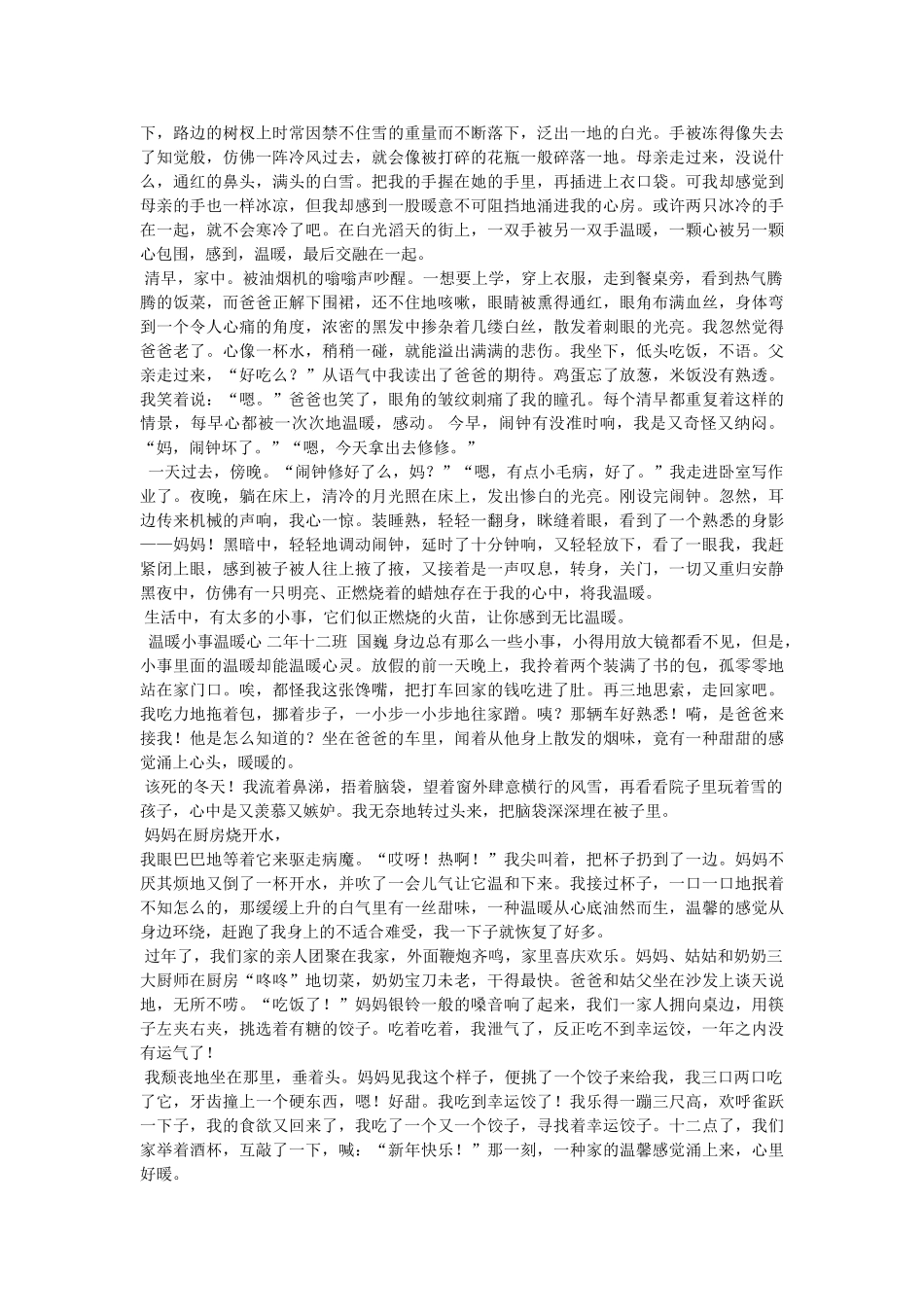 以温暖为话题的作文400字 _第2页