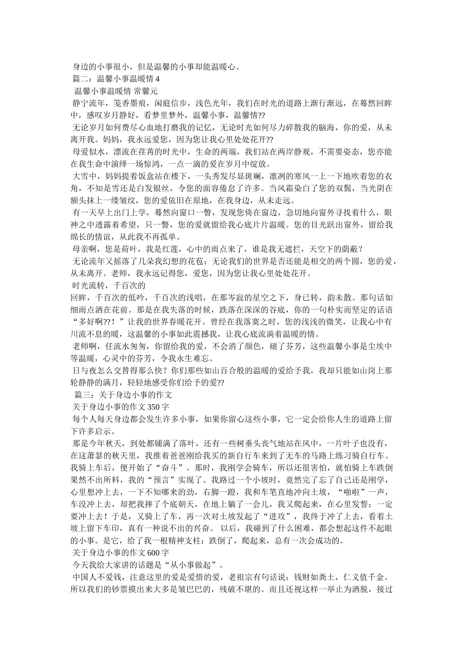 以温暖为话题的作文400字 _第3页