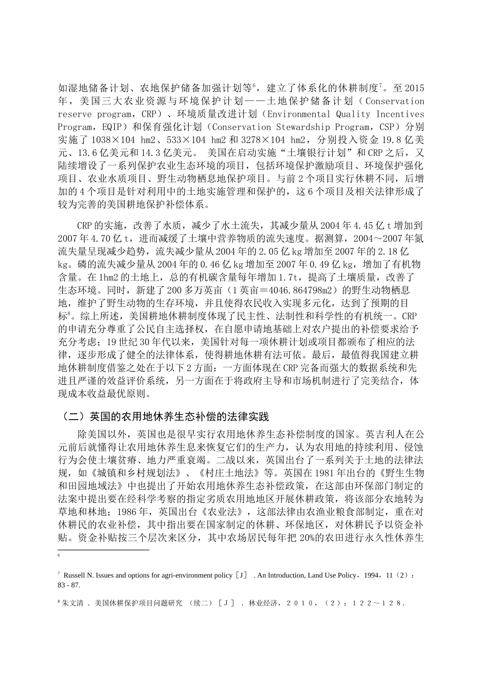 域外农用地休养生态补偿制度比较分析 _第2页