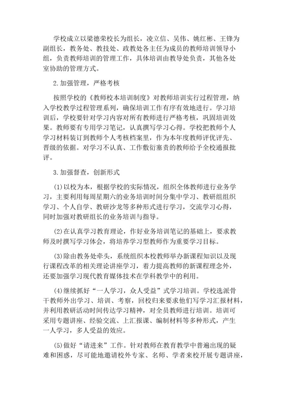 中学教师个人业务学习计划_第3页