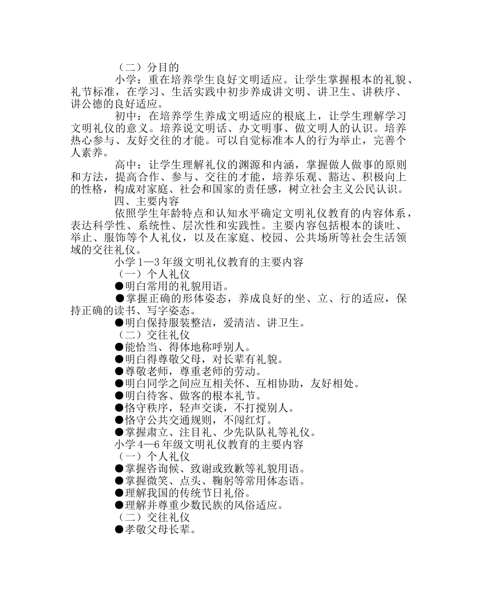 政教处范文中小学文明礼仪教育指导纲要 _第2页