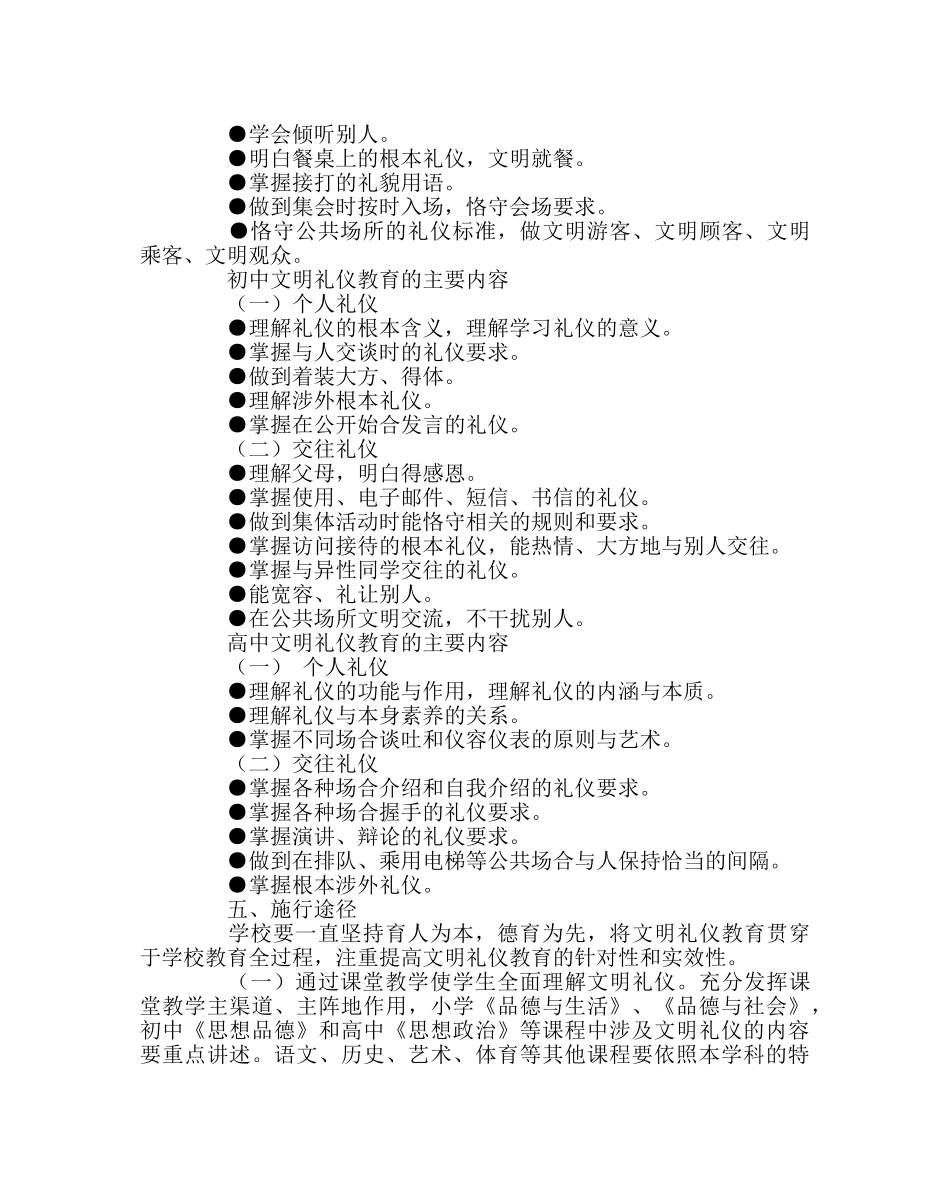政教处范文中小学文明礼仪教育指导纲要 _第3页