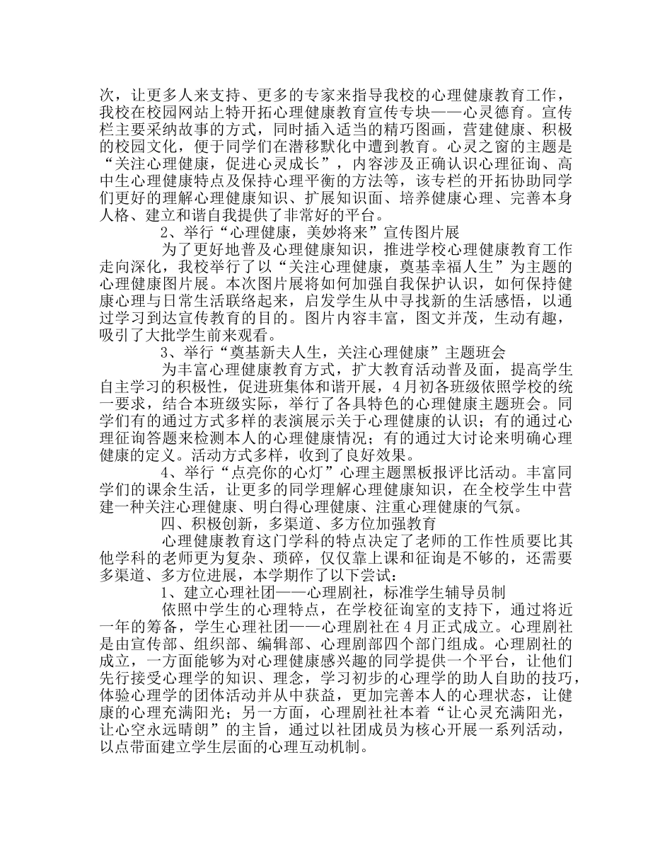 政教处范文心理健康教育活动总结 _第2页