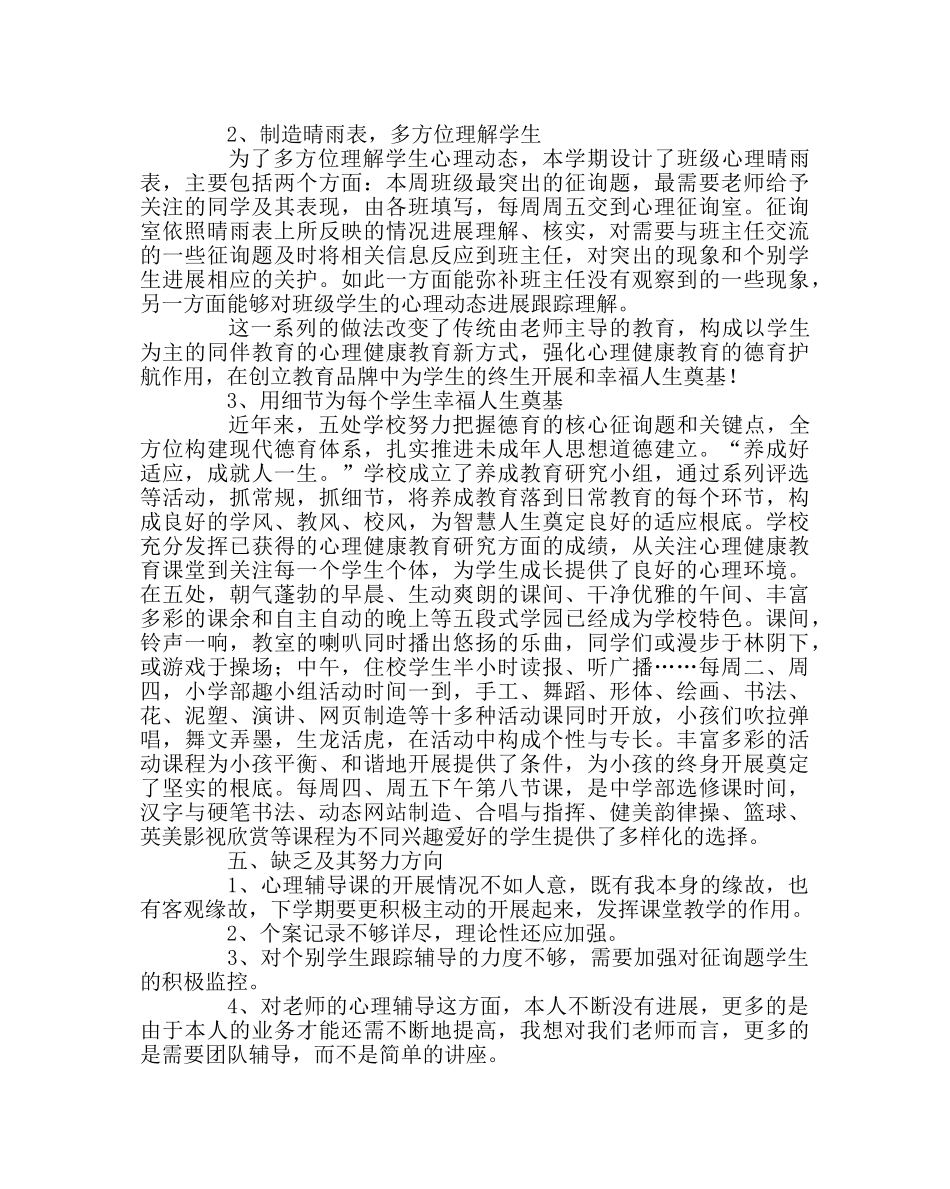 政教处范文心理健康教育活动总结 _第3页