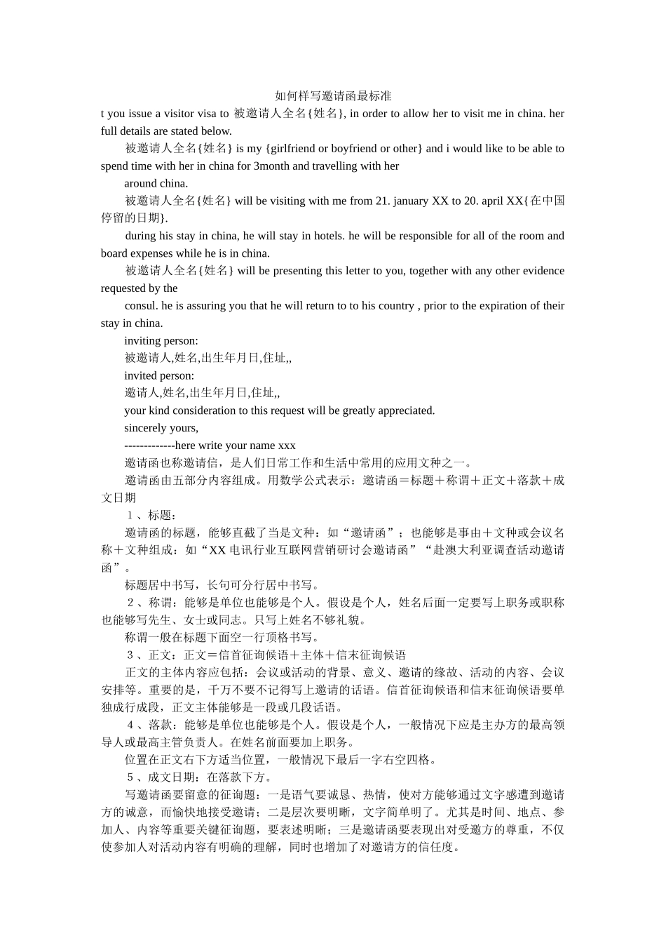 怎样写ۥ邀请函最规范精选 _第1页