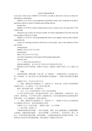 怎样写ۥ邀请函最规范精选 