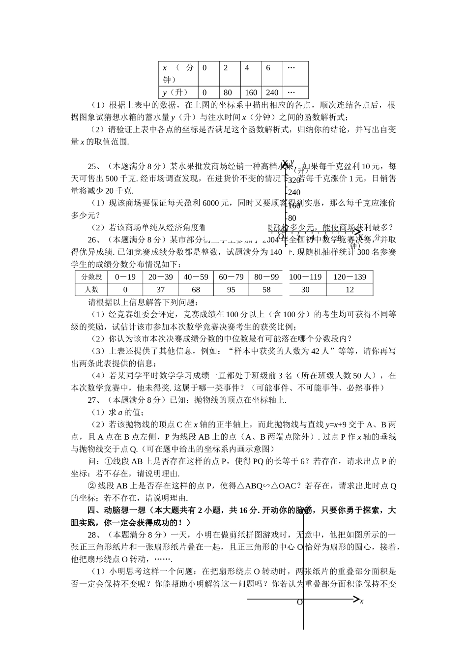 中考数学模拟试卷2752附答案新课标人教版24 _第3页