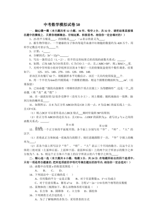 中考数学模拟试卷2752附答案新课标人教版24 