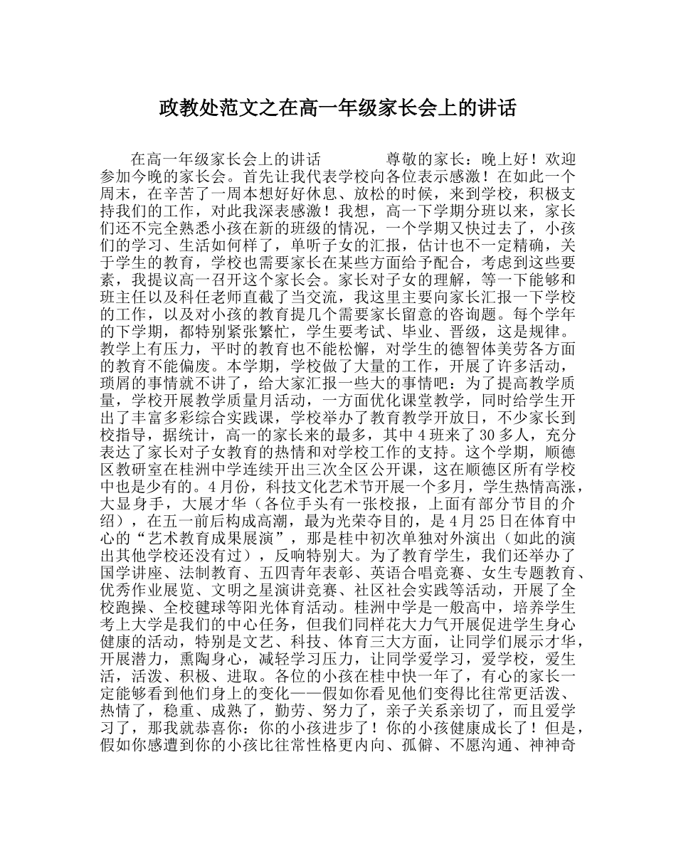 政教处范文在高一年级家长会上的讲话 _第1页