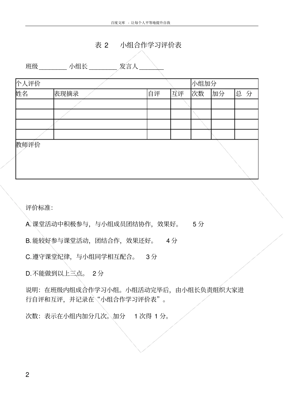 小组课堂合作学习评价表_第2页