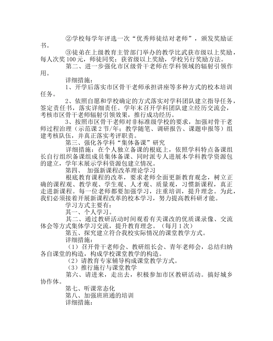 政教处范文秋季教科室工作计划 _第2页