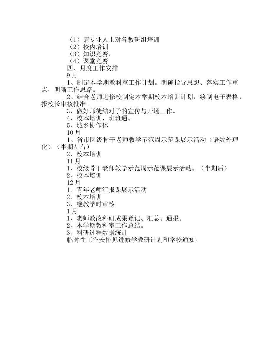 政教处范文秋季教科室工作计划 _第3页