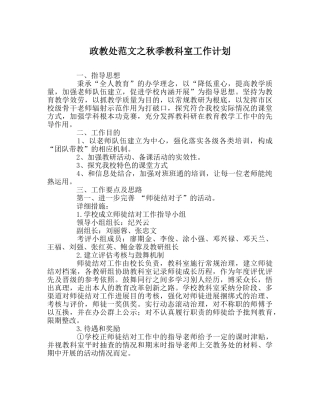 政教处范文秋季教科室工作计划 