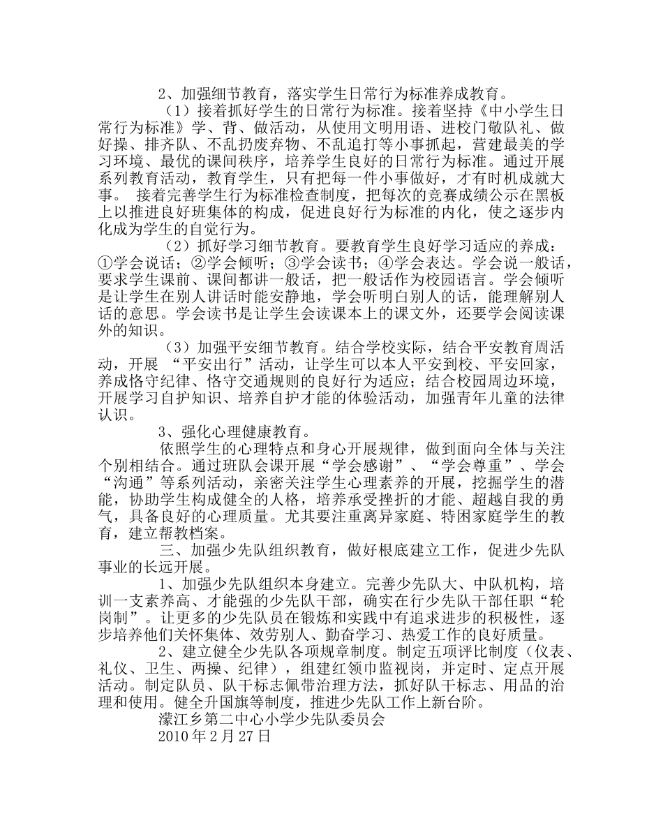 政教处范文中心小学少先队活动计划 _第2页