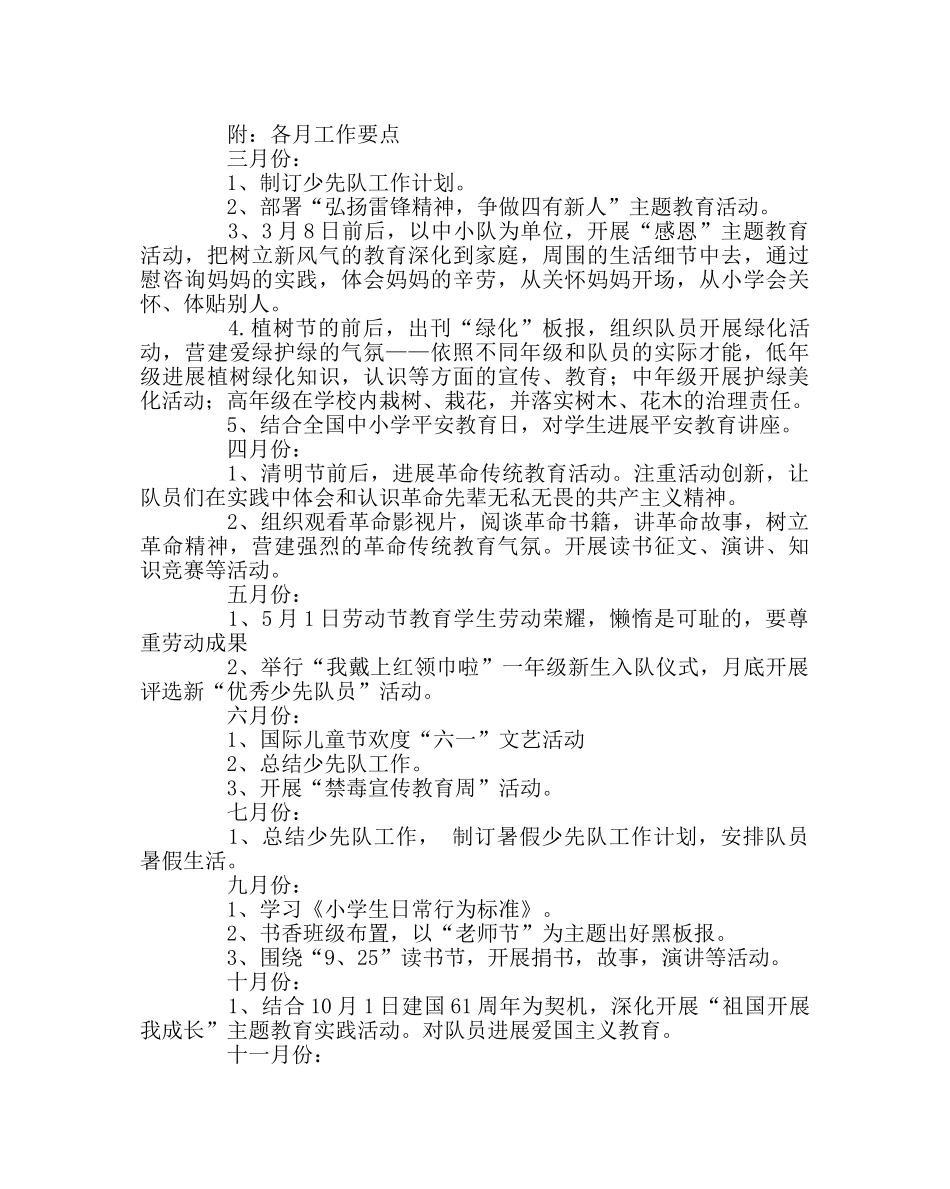 政教处范文中心小学少先队活动计划 _第3页