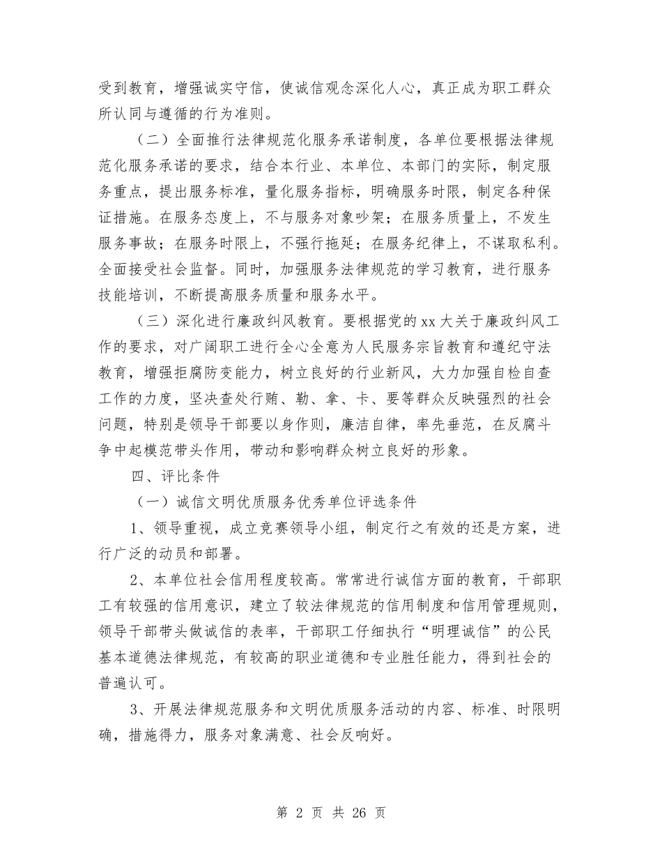 2024系统实施方案4篇与2024素质教育心得体会汇编_第2页