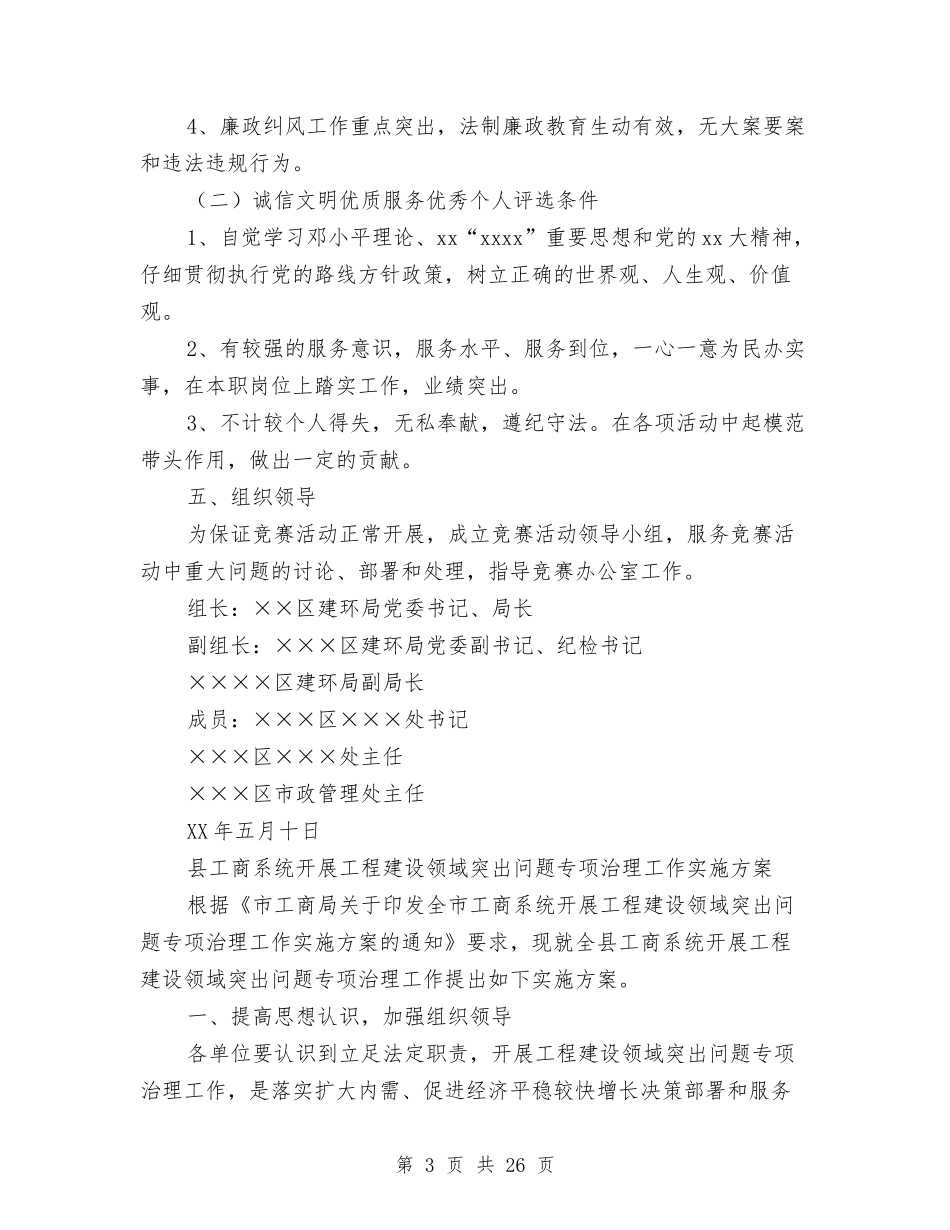 2024系统实施方案4篇与2024素质教育心得体会汇编_第3页