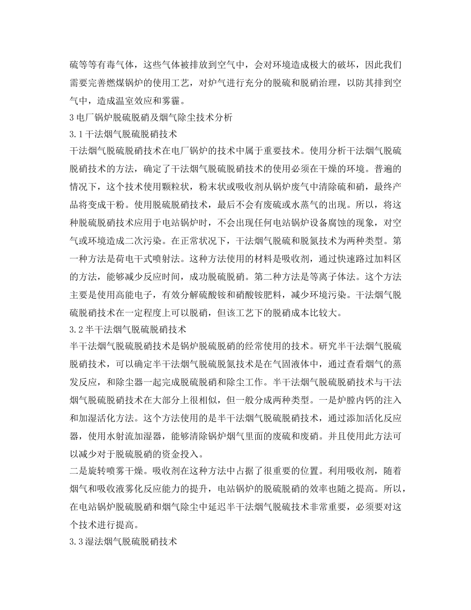 《安全环境-环保技术》之电厂烟气脱硫脱硝技术发展研究 _第2页